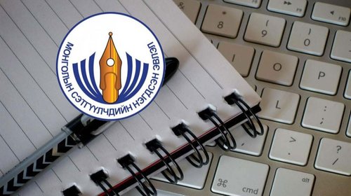 Монголын сэтгүүлчдийн байгууллага ийм ч байгаагүй юм даа